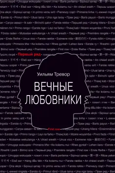 Первый ряд