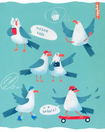 Тетрадь Чайки на стиле, 48 листов, клетка, в ассортименте Тетрадь Чайки на стиле, 48 листов, клетка, в ассортименте обложка книги