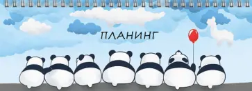 Планинг недатированный Семеро друзей, 64 листа обложка книги