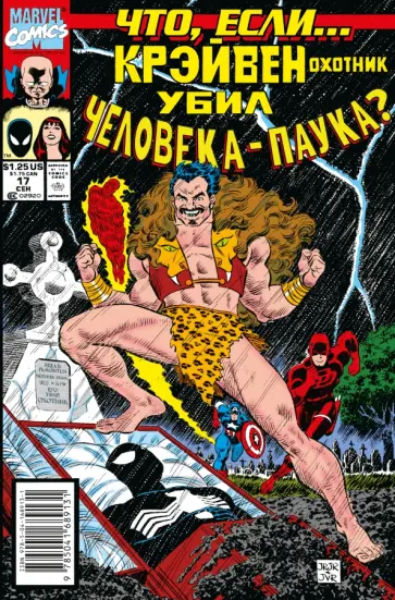 Ричард Хауэлл - Marvel. Что если?.. Крэйвен убил Человека-Паука обложка книги