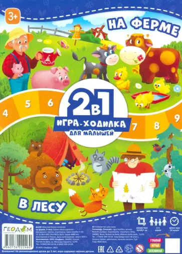 Игра-ходилка с фишками для малышей 2 в 1. На ферме. В лесу обложка книги