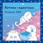 Календари настенные 2023 (300х300)
