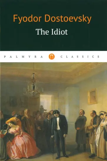 Fyodor Dostoevsky - The Idiot Fyodor Dostoevsky - The Idiot обложка книги