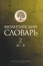 Пальмира-словарь