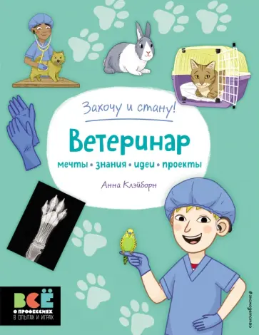 Анна Клэйборн - Ветеринар обложка книги