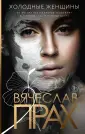 Лирическая проза Вячеслава Праха