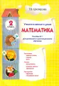 Учимся в школе и дома