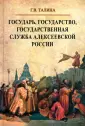 История России: Московская Русь