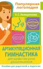 Популярная логопедия