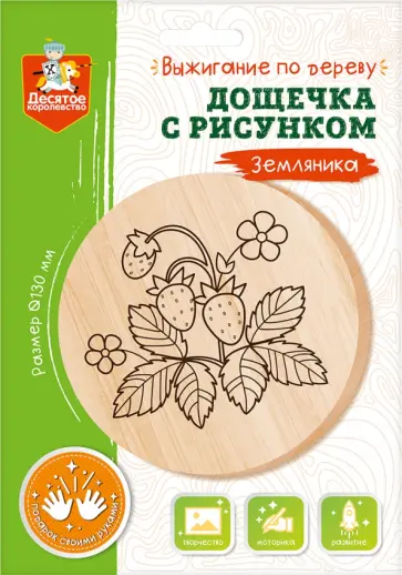 Доска для выжигания Земляника обложка книги