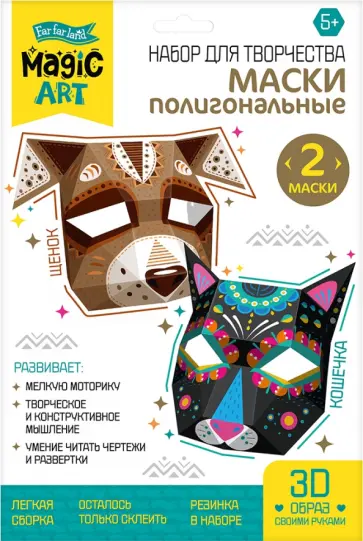 Полигональная маска Щенок и Кошечка обложка книги