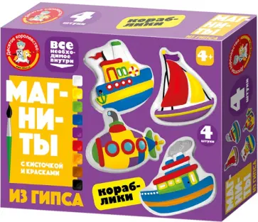 Магниты из гипса под роспись Кораблики обложка книги