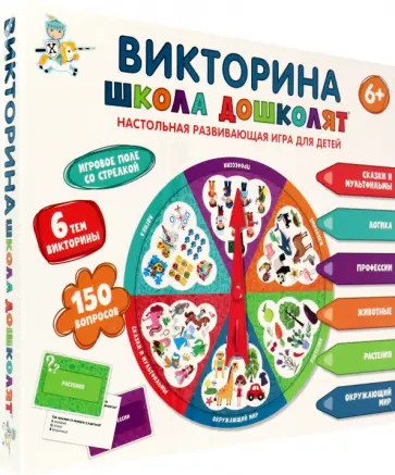 Викторина Школа дошколят обложка книги