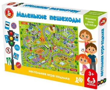 Настольная игра ходилка с фишками и кубиками Маленькие пешеходы обложка книги