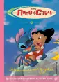 Порно видео lilo stich