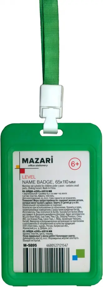 Бейдж вертикальный Level, на шнурке, в ассортименте обложка книги