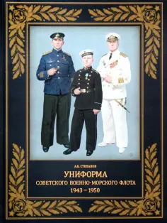 Русский военный костюм