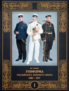 Русский военный костюм