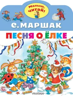 Малыш, читай!
