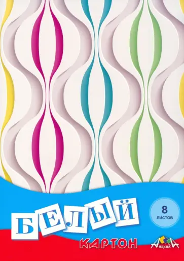 Картон белый Абстракция, 8 листов, А4 обложка книги