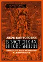 Шокирующее Средневековье