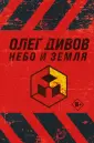 Новый Дивов. Коллекция. Премиальное оформление