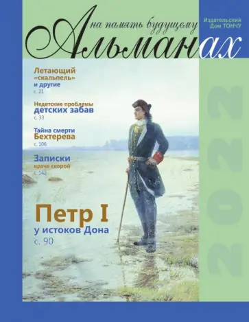 На память будущему. Альманах, 2022 обложка книги