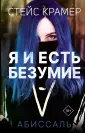 Проект Стейс Крамер