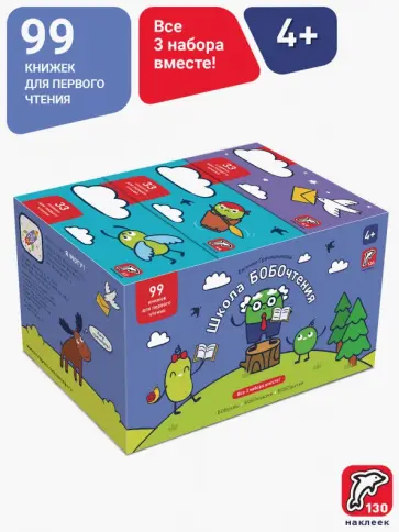 Евгения Гречишникова - Букварь. Школа Бобочтения! 4+. 130 наклеек обложка книги