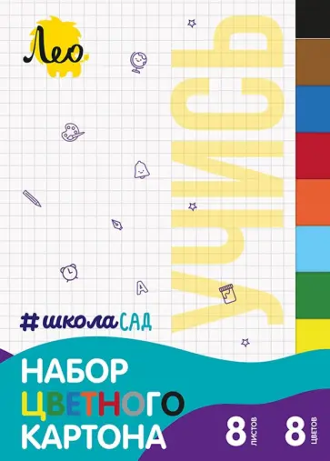 Картон цветной Учись, А4, 8 цветов, 8 листов Картон цветной Учись, А4, 8 цветов, 8 листов обложка книги