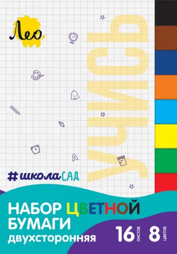 Бумага цветная двухсторонняя Учись, 8 цветов, 16 листов Бумага цветная двухсторонняя Учись, 8 цветов, 16 листов обложка книги