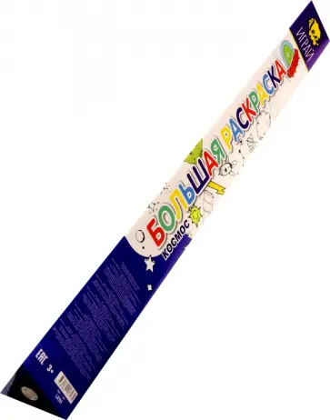 Раскраска большая Космос обложка книги