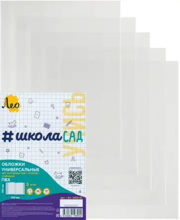 Обложки универсальные для контурных карт, атласов, учебников Учись, 5 штук обложка книги