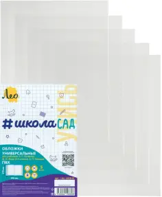 Обложки универсальные для учебников Л.Г. Петерсон, М.И. Моро и др. Учись, с клеевым краем, 5 штук обложка книги