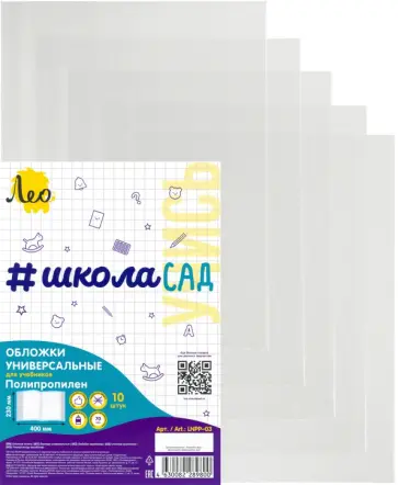 Обложки универсальные для учебников Учись, с клеевым краем, 10 штук обложка книги