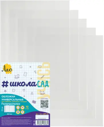 Обложки универсальные для учебников, тетрадей и дневников Учись, с клеевым краем, 10 штук обложка книги