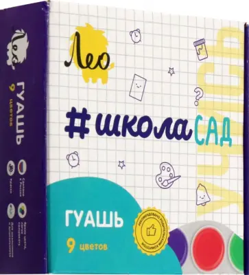 Гуашь Учись, 9 цветов обложка книги