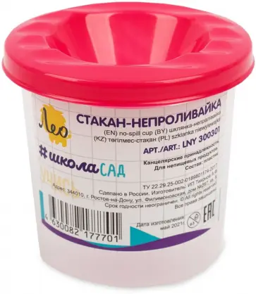 Стакан-непроливайка Учись обложка книги