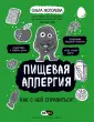Жоголева Ольга. Известный аллерголог-иммунолог