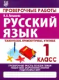 Проверочные работы. Итоговые тесты