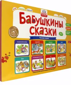 Сказки народов России