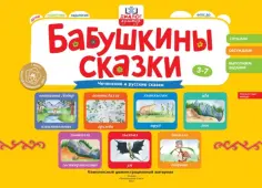 Сказки народов России