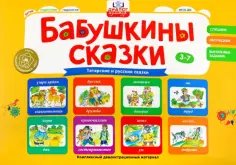 Сказки народов России
