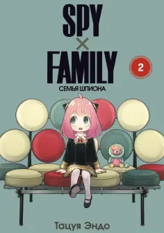 SpyxFamily: Семья шпиона SpyxFamily: Семья шпиона