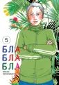 Блаблабла