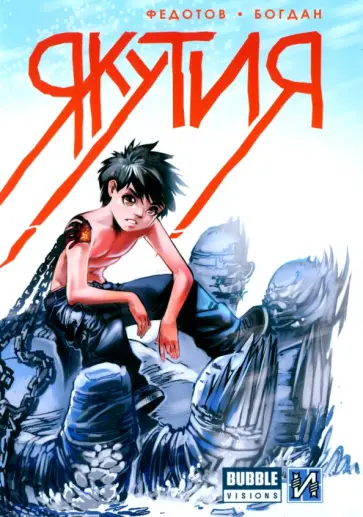 Федотов, Куликовских - Якутия обложка книги