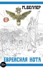 Книги Михаила Веллера