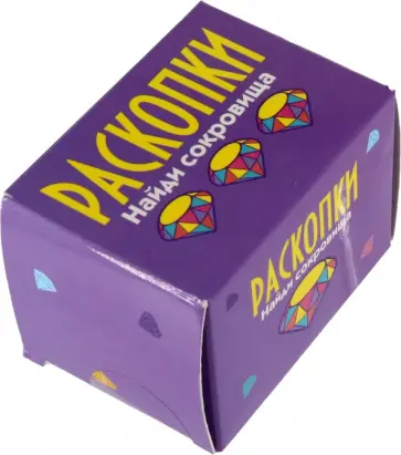 Набор для проведения раскопок Найди сокровища. Фиолетовый обложка книги