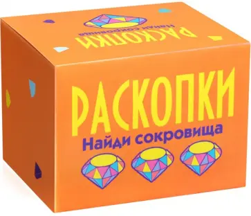 Набор для проведения раскопок Найди сокровища. Оранжевый обложка книги