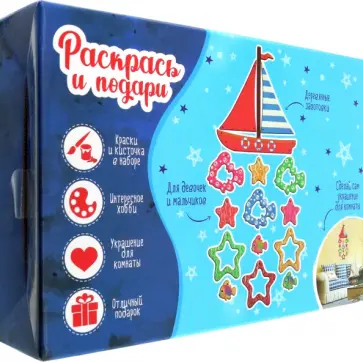 Набор для творчества Морское путешествие обложка книги